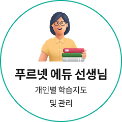 특별한 부가 학습 서비스