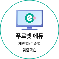 빠르고 쉽게 이해되는 단계별 내신 강의