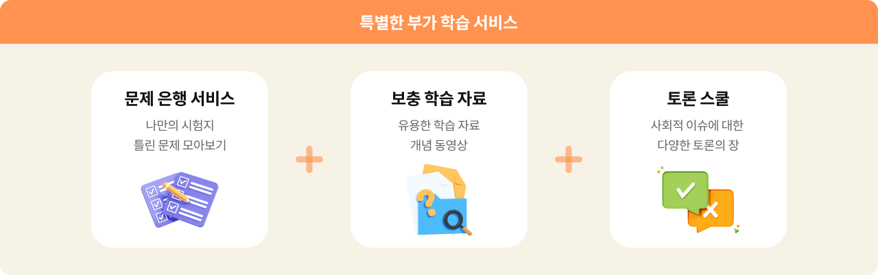 특별한 부가 학습 서비스