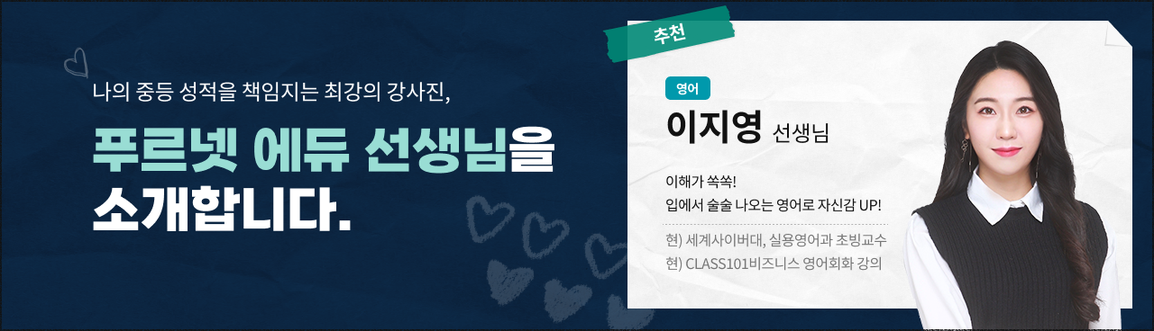 푸르넷 에듀 선생님을 소개합니다.
